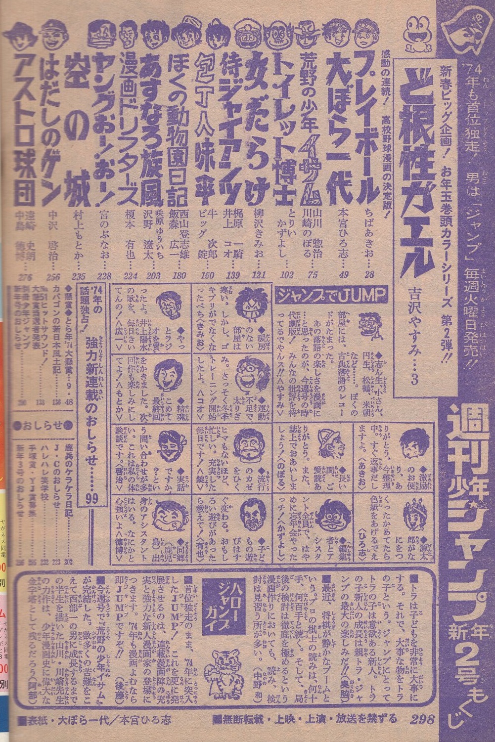 週刊少年ジャンプ 昭和49年2号 昭和49年1月7日号 表紙画 本宮ひろ志 大ぼら一代 連載 吉沢やすみ ちばあきお 本宮ひろ志 川崎のぼる とりいかずよし 柳沢きみお 井上コオ ビッグ錠 飯森広一 沢野遼太 榎本有也 宮のぶなお 村上もとか 中沢啓治 中島