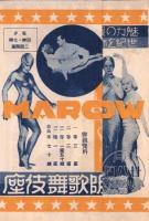 （レヴューチラシ）マーカス・ショウ（大阪新歌舞伎座）