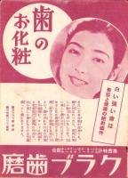 （奇術チラシ）天勝特別興行　-初代天勝補導出演・二代目天勝襲名披露-（大阪・道頓堀中座）