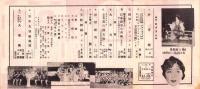 （奇術チラシ）天勝特別興行　-初代天勝補導出演・二代目天勝襲名披露-（大阪・道頓堀中座）