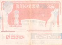 （演劇チラシ）宝塚少女歌劇月組公演「我等の旅行記」（名古屋宝塚劇場）