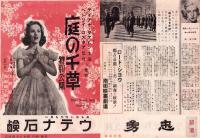 （映画チラシ）格子なき牢獄/庭の千草（大阪市・南街映画劇場）