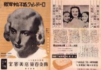 （映画チラシ）格子なき牢獄/庭の千草（大阪市・南街映画劇場）