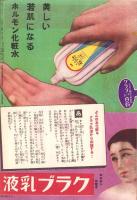 （演劇パンフレット）有楽座プログラム　-東宝古川緑波一座公演　-昭和12年5月-（東京市）