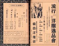 （演劇パンフレット）有楽座プログラム　-東宝古川緑波一座公演　-昭和12年5月-（東京市）