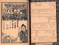 （演劇パンフレット）有楽座プログラム　-東宝古川緑波一座公演　-昭和12年5月-（東京市）