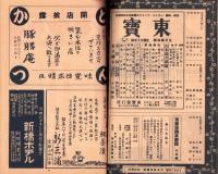 （演劇パンフレット）有楽座プログラム　-東宝古川緑波一座公演　-昭和12年5月-（東京市）