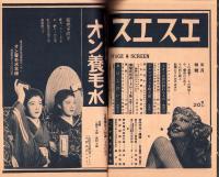 （演劇パンフレット）有楽座プログラム　-東宝古川緑波一座公演　-昭和12年5月-（東京市）