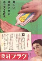 （演劇パンフレット）有楽座プログラム　-東宝古川緑波一座公演　-昭和12年5月-（東京市）