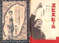 （演劇パンフレット）有楽座プログラム　-東宝古川緑波一座公演　-昭和12年5月-（東京市）