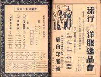 （演劇パンフレット）有楽座プログラム　-東宝古川緑波一座公演　-昭和12年5月-（東京市）