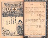 （演劇パンフレット）有楽座プログラム　-東宝古川緑波一座公演　-昭和12年5月-（東京市）