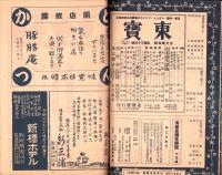 （演劇パンフレット）有楽座プログラム　-東宝古川緑波一座公演　-昭和12年5月-（東京市）