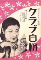 （演劇パンフレット）岐阜劇場　開場披露興行番組　-昭和11年3月-（岐阜市）