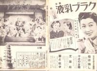 （映画チラシ）中劇にゆうす　47号「海を行く武士」「愛染かつら　完結篇」（名古屋市・中京劇場）