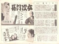 （映画チラシ）中劇にゆうす　47号「海を行く武士」「愛染かつら　完結篇」（名古屋市・中京劇場）