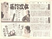 （映画チラシ）中劇にゆうす　47号「海を行く武士」「愛染かつら　完結篇」（名古屋市・中京劇場）