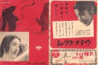 （映画チラシ）中劇だより　59号「歌女おぼえ書」（名古屋市・中京劇場）