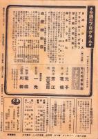 （映画チラシ）転落の詩集　-昭和15年-（名古屋市・赤門花月劇場）