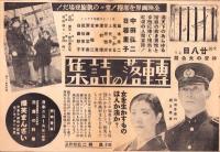（映画チラシ）転落の詩集　-昭和15年-（名古屋市・赤門花月劇場）