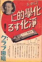 （映画パンフレット）有楽座プログラム　-奉祝・紀元二千六百年　日本映画観賞会　-昭和15年11月-（東京市）