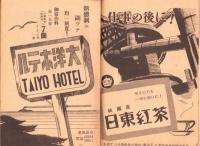 （映画パンフレット）有楽座プログラム　-奉祝・紀元二千六百年　日本映画観賞会　-昭和15年11月-（東京市）