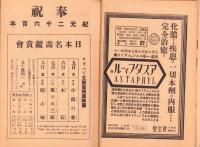 （映画パンフレット）有楽座プログラム　-奉祝・紀元二千六百年　日本映画観賞会　-昭和15年11月-（東京市）