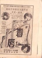 （映画チラシ）せかいにうす　105号　-昭和2年-（名古屋市・世界舘）