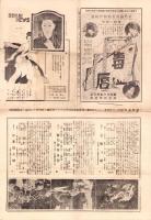 （映画チラシ）せかいにうす　105号　-昭和2年-（名古屋市・世界舘）