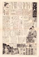 （映画チラシ）せかいにうす　105号　-昭和2年-（名古屋市・世界舘）