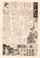 （映画チラシ）せかいにうす　105号　-昭和2年-（名古屋市・世界舘）