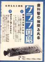 （映画チラシ）阪急会館ニュース　9号　-昭和11年-（兵庫県）