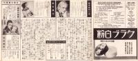 （映画チラシ）阪急会館ニュース　9号　-昭和11年-（兵庫県）