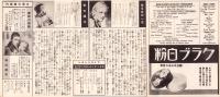 （映画チラシ）阪急会館ニュース　9号　-昭和11年-（兵庫県）
