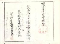 （埋葬認許證）愛知県額田郡大高味村　-明治18年-