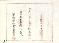 （埋葬認許證）愛知県額田郡大高味村　-明治20年-