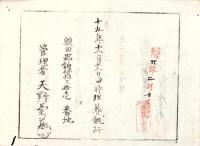 （埋葬認許證）愛知県額田郡鍛埜村　-明治19年-