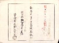 （埋葬認許證）愛知県額田郡鍛埜村　-明治20年-