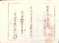 （埋葬認許證）愛知県額田郡鍛埜村　-明治20年-