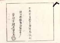 （埋葬認許證）愛知県額田郡鍛埜村　-明治20年-