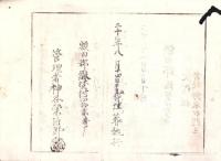 （埋葬認許證）愛知県額田郡鍛埜村　-明治20年-