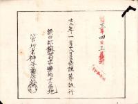 （埋葬認許證）愛知県額田郡鍛埜村　-明治22年-