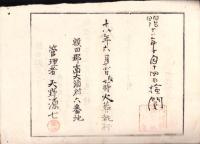 （火葬認許證）愛知県額田郡南大須村　-明治18年-