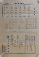 三崎地銅商報　246号～276号内　不揃5部　昭和5年10月25日～昭和8年7月5日　(東京市)