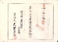 （火葬認許證）愛知県額田郡南大須村　-明治20年-