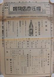 堀江商店月報　36号　昭和6年9月15日　(染料・塗料・工業薬品　東京市)