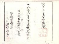 （火葬認許證）愛知県額田郡大高味村　-明治18年-