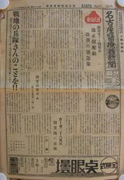 名古屋医療器新聞　135号　昭和15年5月