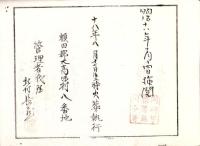 （火葬認許證）愛知県額田郡大高味村　-明治18年-