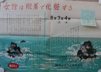 田中メリヤス株式会社　広告ビラ　7枚一括　(名古屋市)